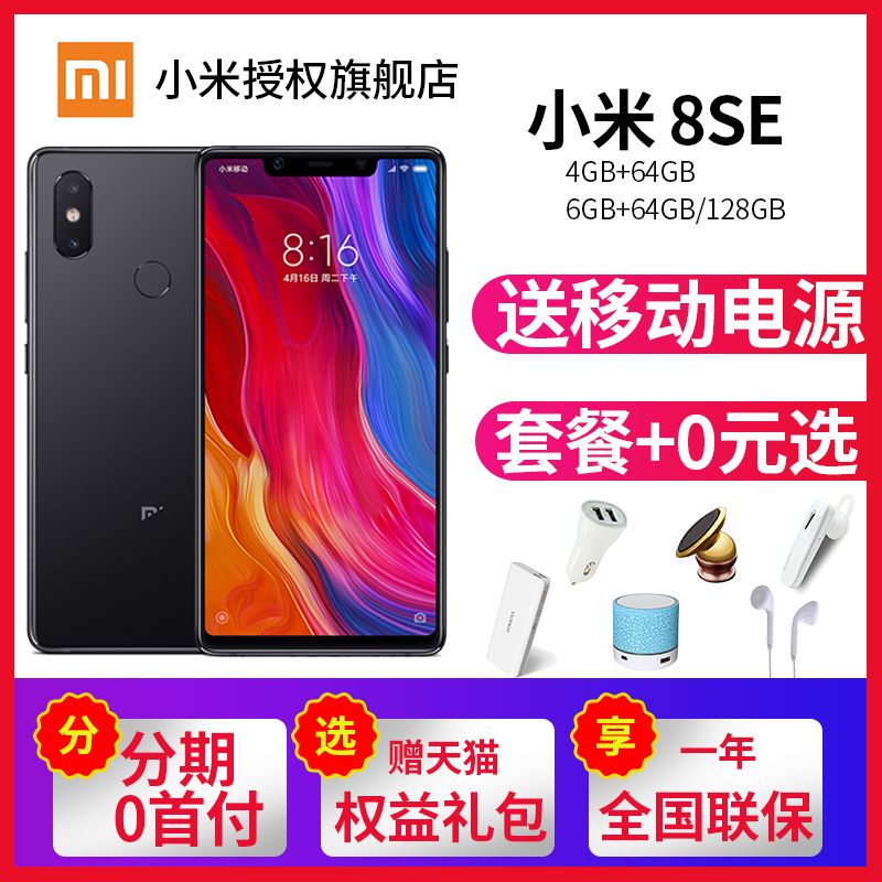 现货【送电源等】小米8seXiaomi/小米 小米8SE全网通手机小米8全面屏正品