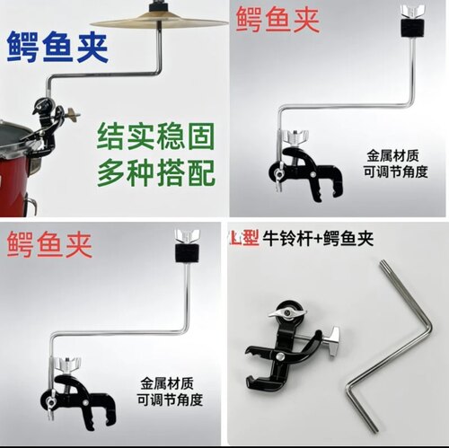 新品架子鼓军鼓通鼓非洲鼓扩展手镲牛铃夹架子鼓非洲伴侣
