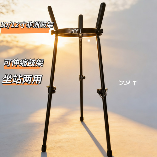 非洲鼓支架通用手鼓架10寸12寸可升降坐立式鼓架便携演出鼓支架