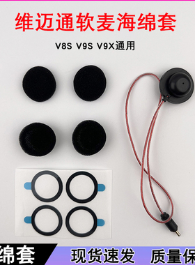 维迈通V8S V9S V9X软麦海绵套 软话筒海绵套软麦套保护套降噪海绵