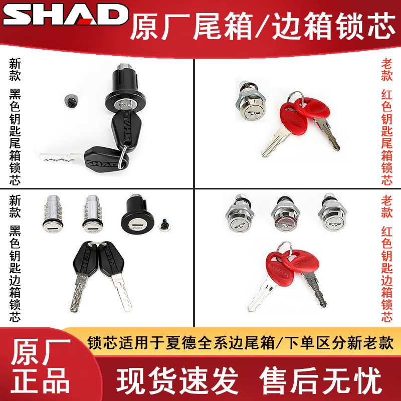 三箱锁芯钥匙摩托车尾箱