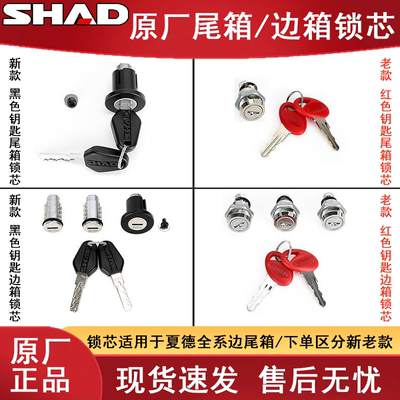 三箱锁芯钥匙摩托车尾箱