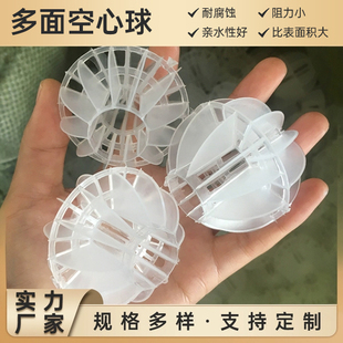 PP多面空心球填料废气喷淋塔除臭脱硫塑料球水处理洗涤球过滤球