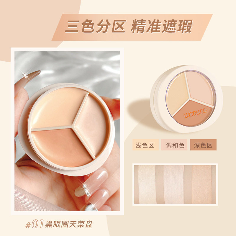 wodwod三色遮瑕膏遮暇盘 遮盖斑点痘印黑眼圈 脸部泪沟提亮学生