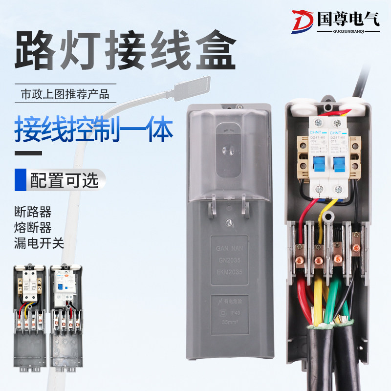 国尊电气路灯开关接线盒厂家直销