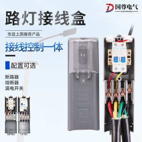 国尊电气路灯开关接线盒厂家直销