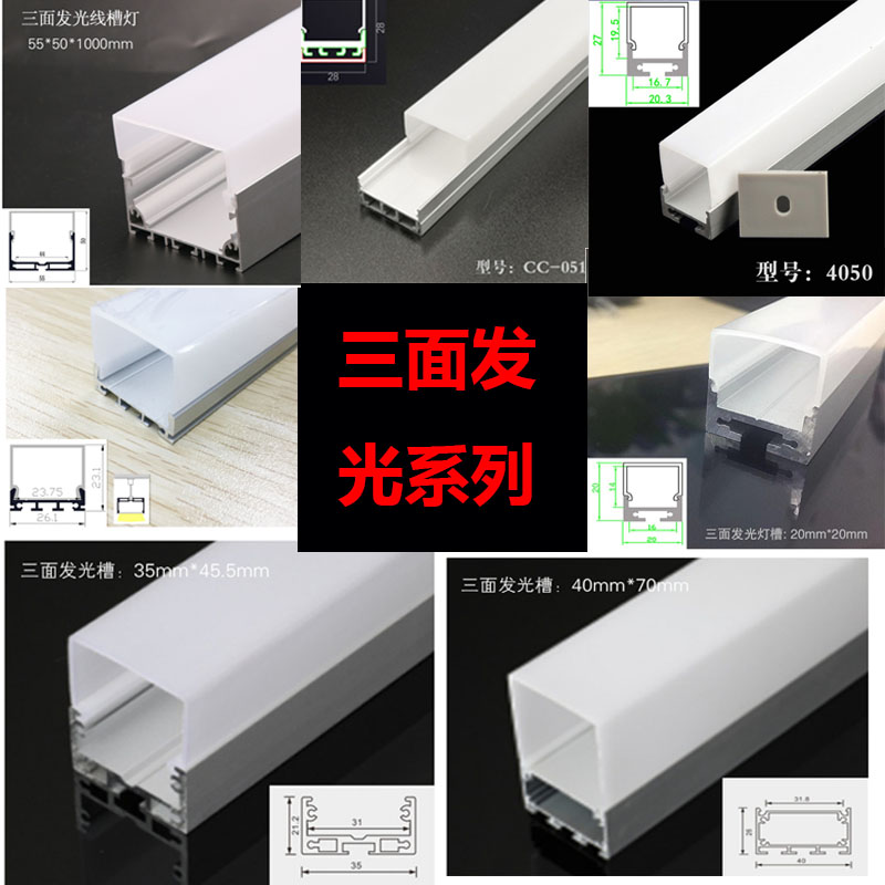 LED铝合金三面发光亚克力罩灯槽