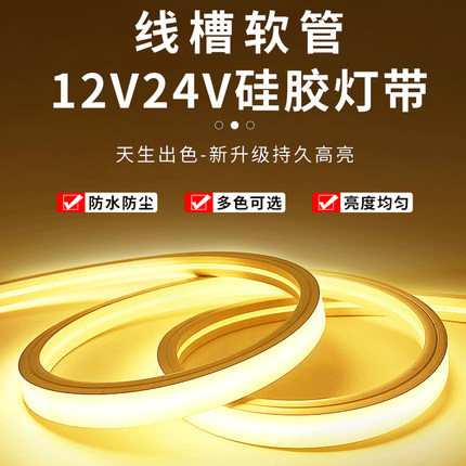 led硅胶线性灯带嵌入式套管防水柔性线型霓虹灯客厅吊顶家用明装