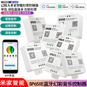 SP658已接入米家MESH小爱语音智能流水LED幻彩跑马灯带音乐控制器