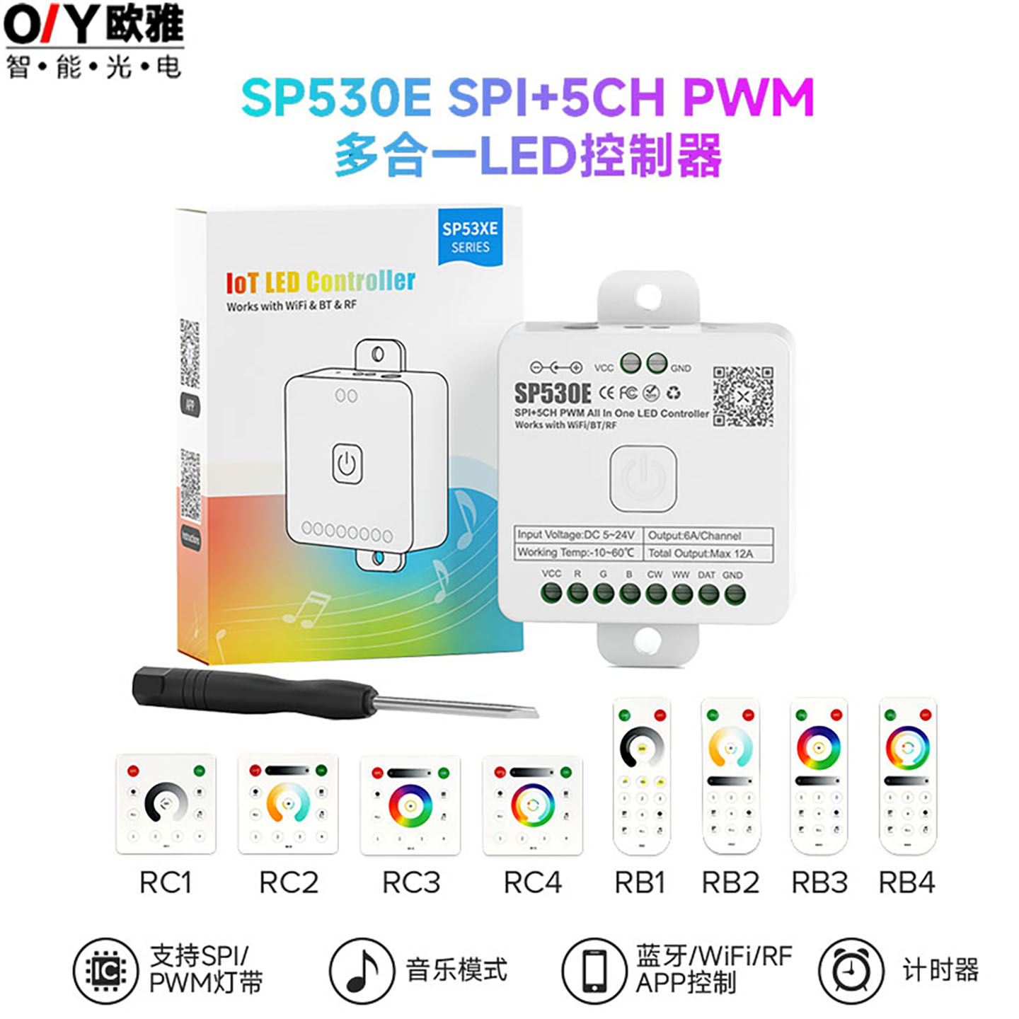 SP530E控制器智能蓝牙WiFi多功能