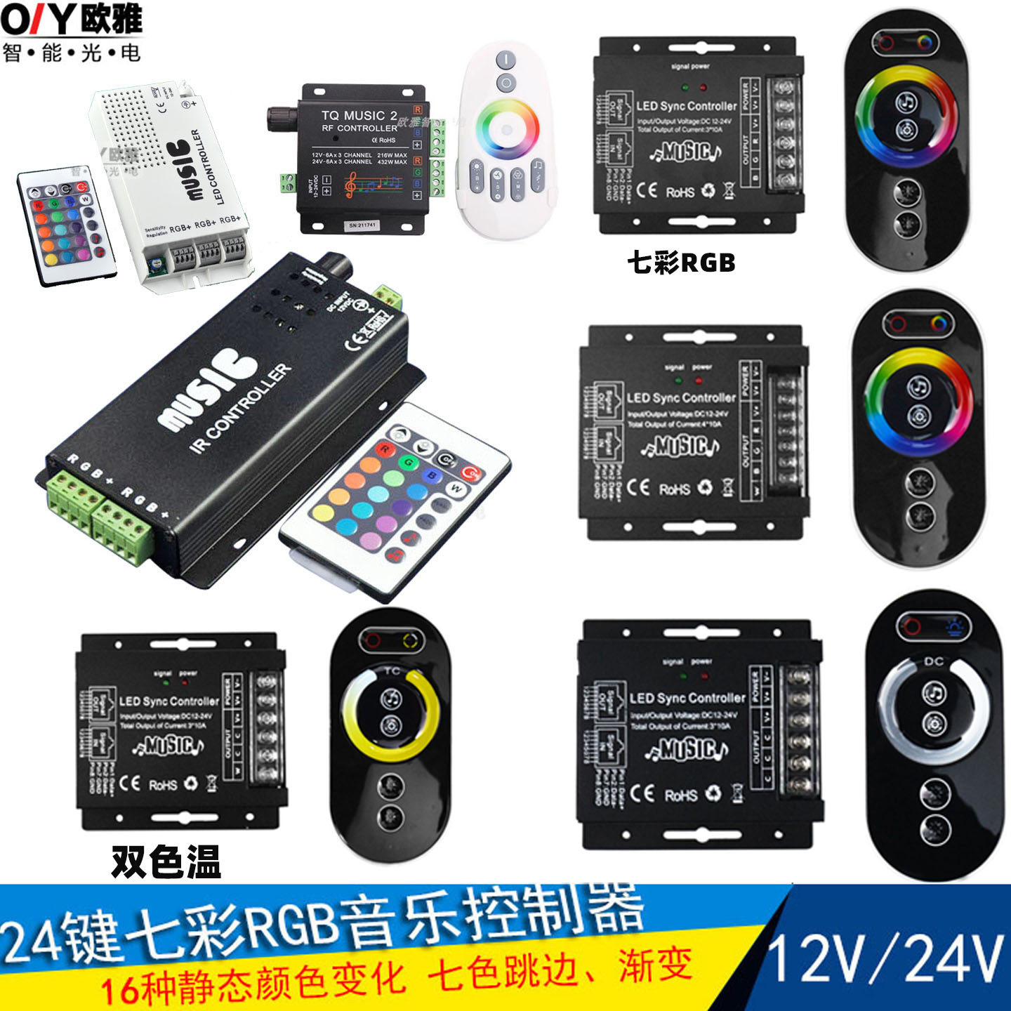 LED音乐灯带控制器七彩RGB声控灯