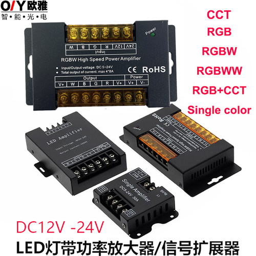 rgb七彩灯放大器低压灯带扩展器