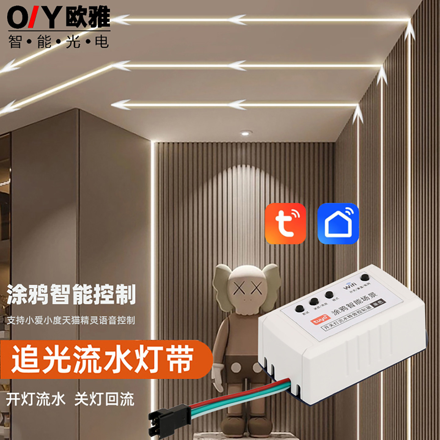 涂鸦追光流水灯带智能语音控制器图片