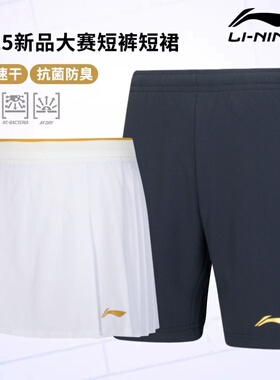 李宁2025新款大赛服短裤速干透气比赛训练短裙AAPV115/ASKV292