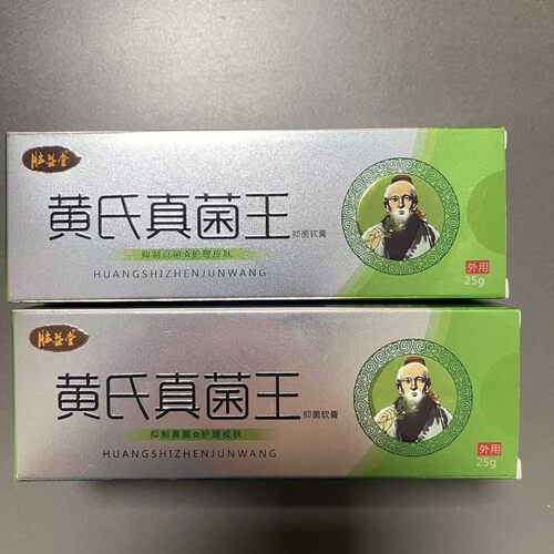 胜益堂黄氏真菌王软膏