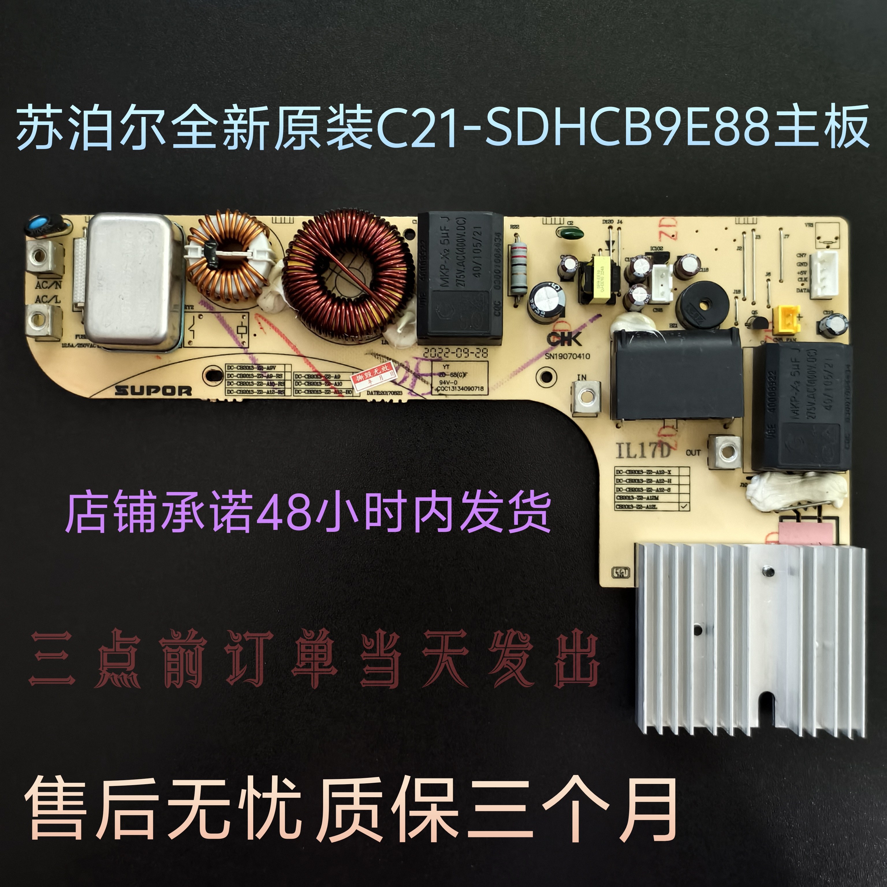 苏泊尔电磁炉c21-sdhcb9e88全新原装主板 电源板 线路板正品