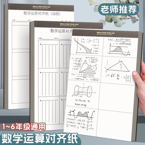 小学生训练纸三年级数学演算术小学习用品本子竖式计算便宜草稿纸