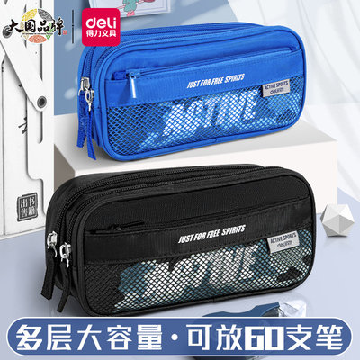 得力笔袋男孩高中小学生铅笔袋多功能大容量双拉链铅笔双层收纳袋