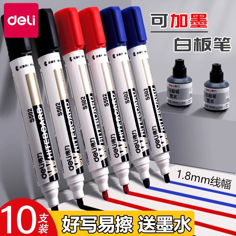 得力白板笔可擦可加墨水粗头大容量记号笔易擦黑色红色蓝色水性笔