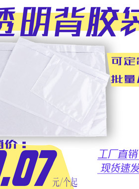 透明多规格快递背胶袋