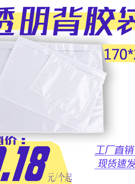 背胶袋运单袋 packing list 17*25贴箱发票袋 A5自粘袋 厂家直销