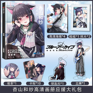 蔚蓝档案杏山和纱个人周边画册图集海报立牌钥匙扣卡贴吧唧小礼物
