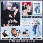 偏见周边画册图集海报照片卡贴立牌钥匙扣相框徽章卡片大礼包