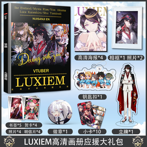Luxiem彩虹社画册薄利多销