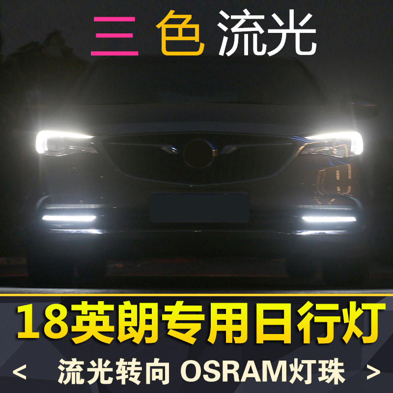 15-19 New Buick Hideo Running Lights Hideo refit Dedicated LED During the day Running lights Flowing water Lightin the Car/Articles/Fitting/Refit , Auto Parts and Accessories , Lighting system , Headlight assembly  category - from Buy2taobao.com to provide professional Taobao agent buy service
