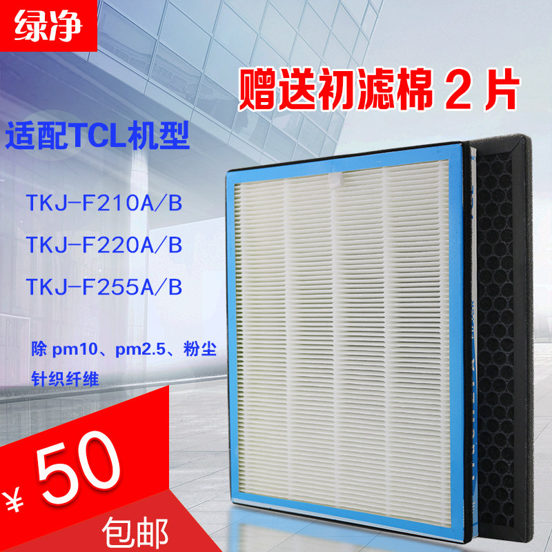 [绿净滤芯净化,加湿抽湿机配件]适配TCL空气净化器F210B过滤网月销量0件仅售48元