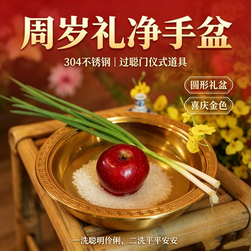 宝宝周岁抓周仪式净手盆启智锣