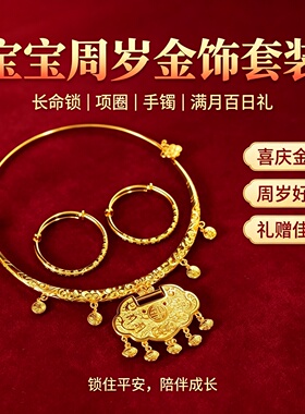 铜镀金保色如意锁宝宝项圈宝宝周岁金饰仿真百天长命锁锦鲤金锁