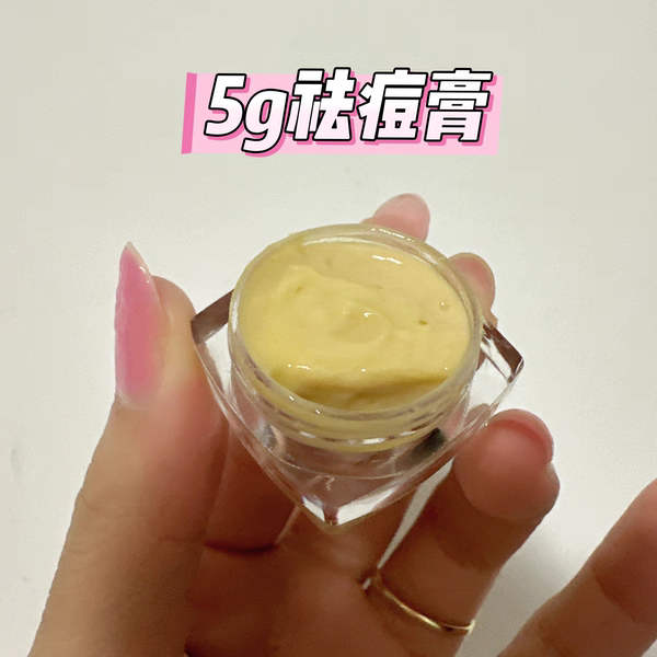 偏方祛痘膏补水精华中药面膜洗面奶痘坑膏祛痘痘印收缩毛孔养肤