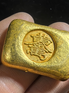 仿古清代古钱币收藏福字金锭铜金锭金锭金砖金条影视道具古玩收藏