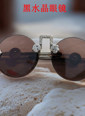 老上海民国仿古天然水晶眼镜纯铜镜架复古太阳镜文玩太阳眼镜
