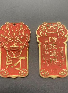 铜朱砂牌财字虎头牌时来运转天官赐福古玩铜牌挂件吊坠