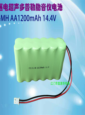 长兴医电超声多普勒胎音仪CHX-2C用电池组NI-MH AA1200mAh 14.4V