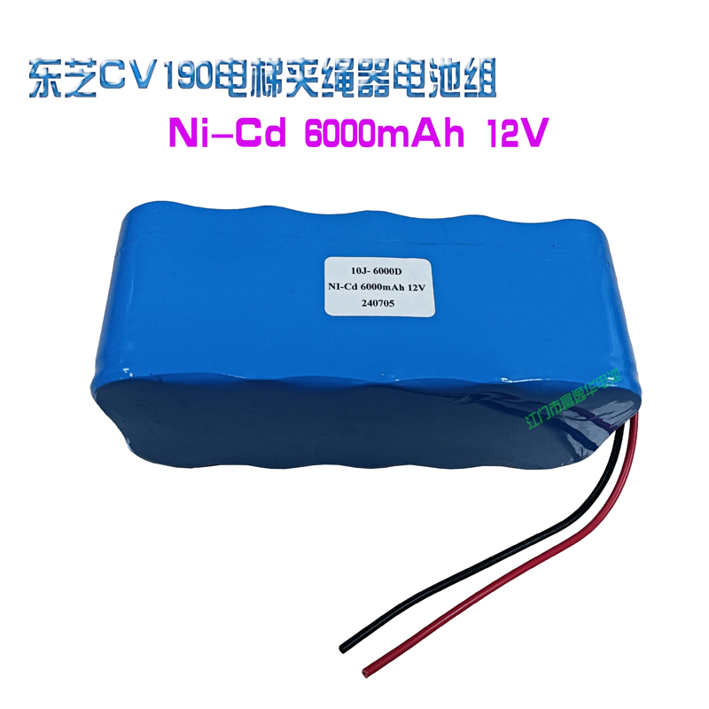 东芝CV190电梯夹绳器电池组Ni-Cd D6000mAh 12V 6.0V备用电池组