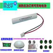 消防应急灯安全出口指示牌专用充电电池Ni 3.6V 3AA300mAh