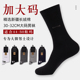 秋冬厚款 中筒袜44 48码 欧蒂爱袜子男大码 超大版 大脚加大纯棉无骨