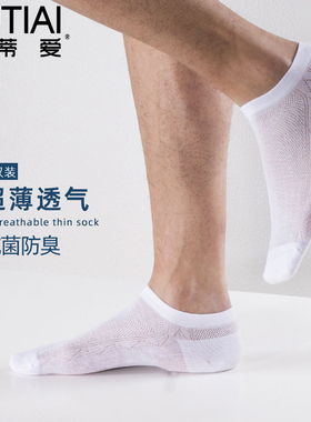 欧蒂爱袜子男款夏季薄款船袜短袜白色矮腰夏天网眼透气抗菌防臭袜