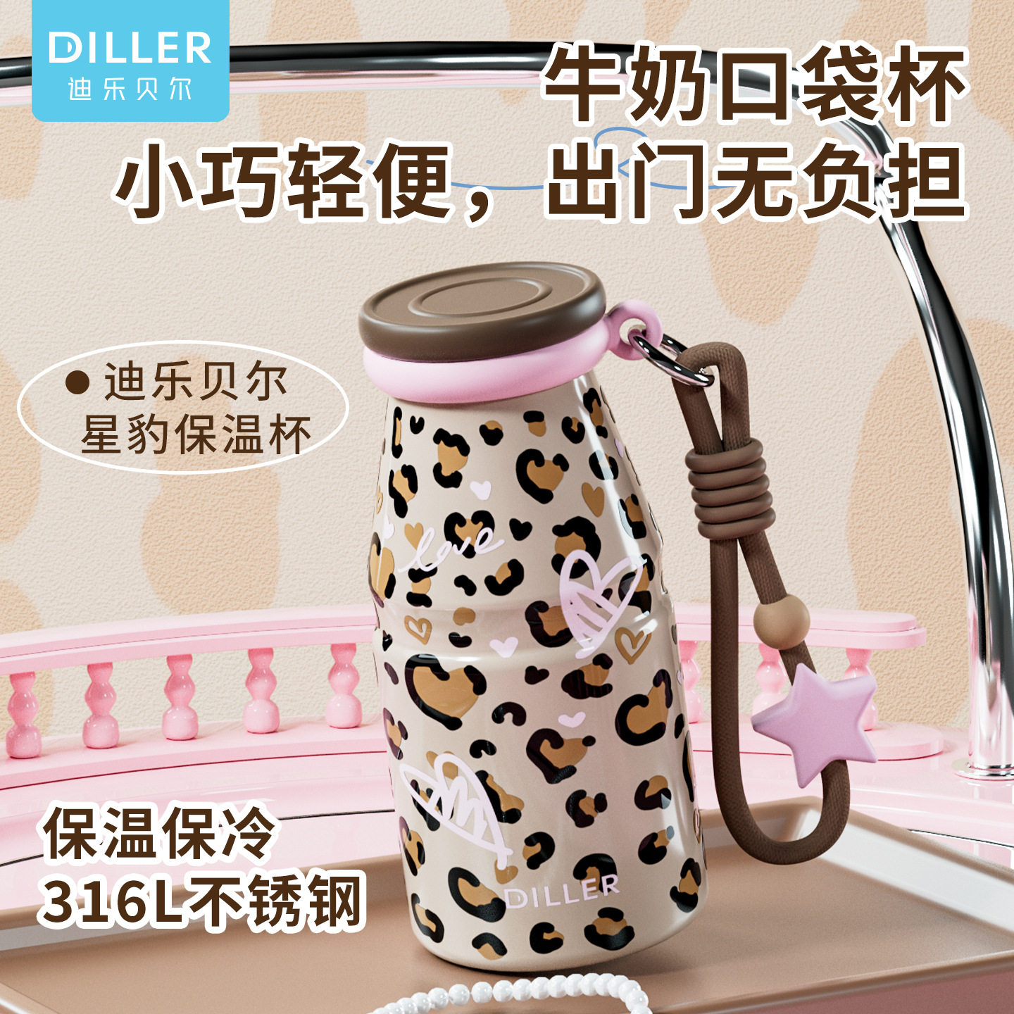 迪乐贝尔迷你保温杯小巧便携