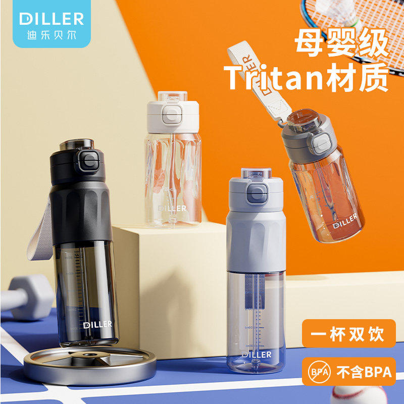 迪乐贝尔tritan运动水杯夏天