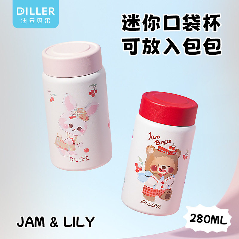 迪乐贝尔小容量不锈钢保温杯