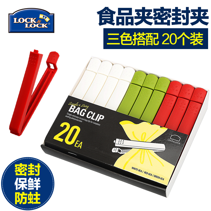 乐扣乐扣食品密封夹奶粉茶叶零食保鲜封口夹大号塑料袋防潮夹包邮