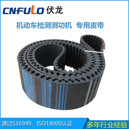 伏龙CNFULO橡胶测功机皮带同步带
