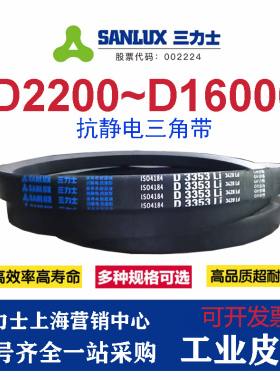 三力士防静电耐油热三角带D3251 D3302 D3353 D3404 D3454 D3505