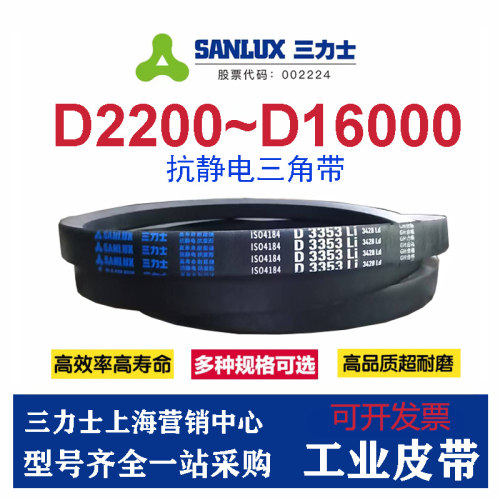 三角带Sanlux/三力士橡胶