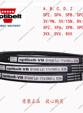 德国欧皮特optibelt-SK 5V900 5V950三角带防静电高速耐油温皮带