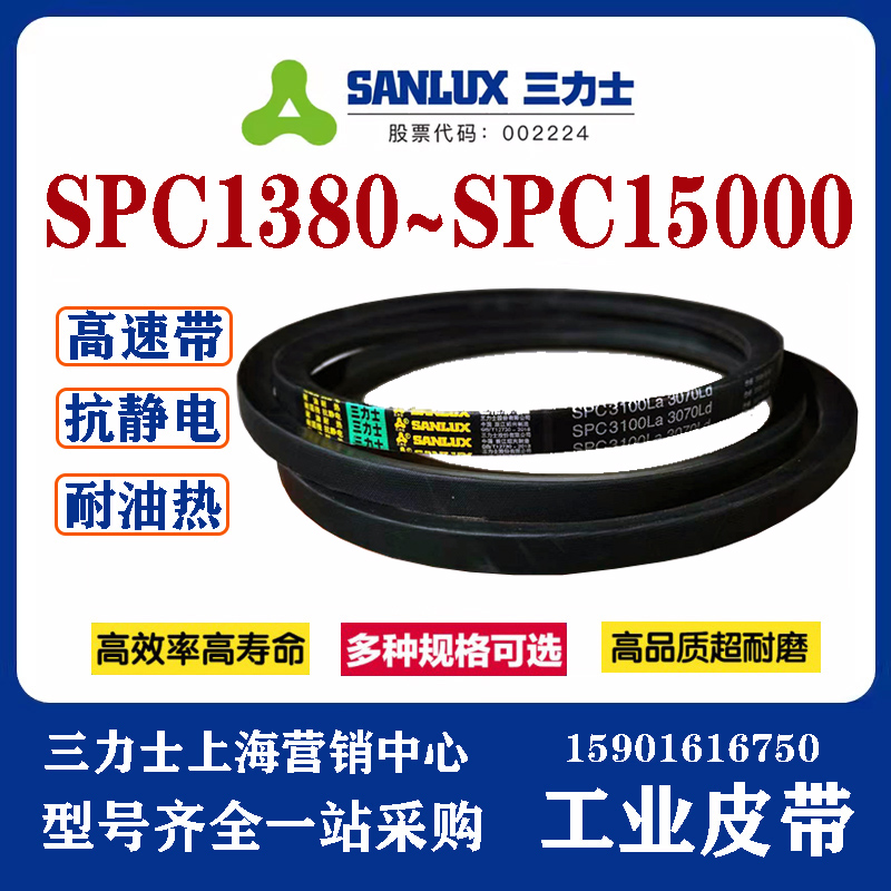 三力士皮带防静电三角带特窄V带SPC3250/SPC3300/SPC3350/SPC3450